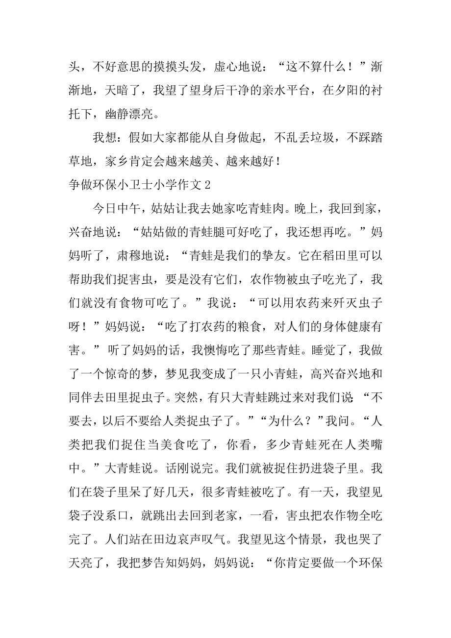 争做环保小卫士小学作文精编.docx_第2页