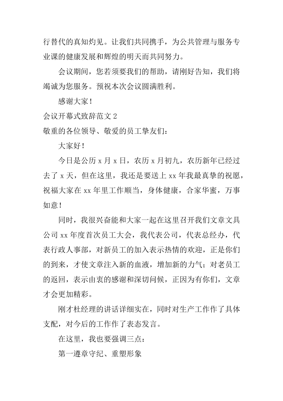 会议开幕式致辞汇编.docx_第2页