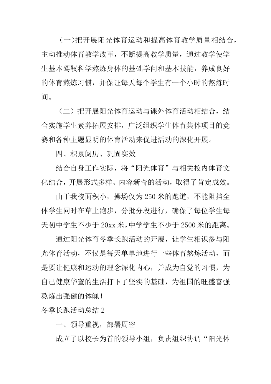 冬季长跑活动总结范本.docx_第2页