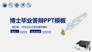 博士毕业答辩ppt课件模板.pptx