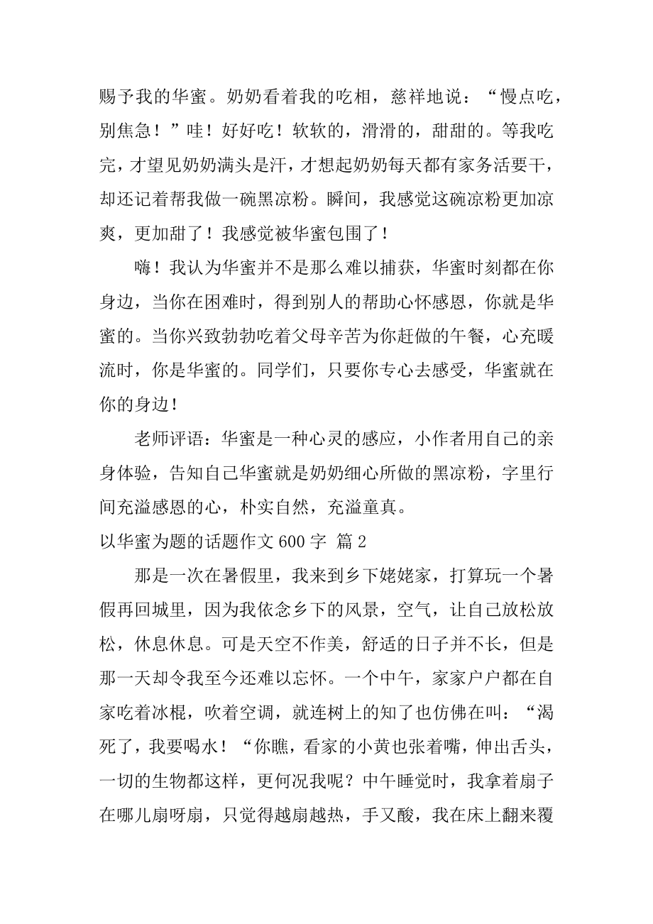 以幸福为题的话题作文600字汇编.docx_第2页