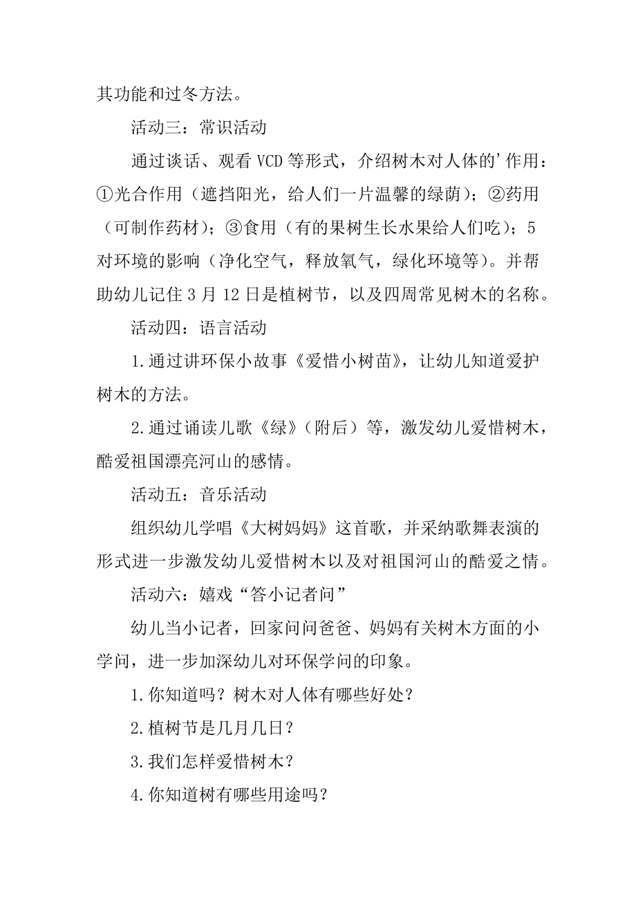 中班环境保护活动教案精编.docx_第2页