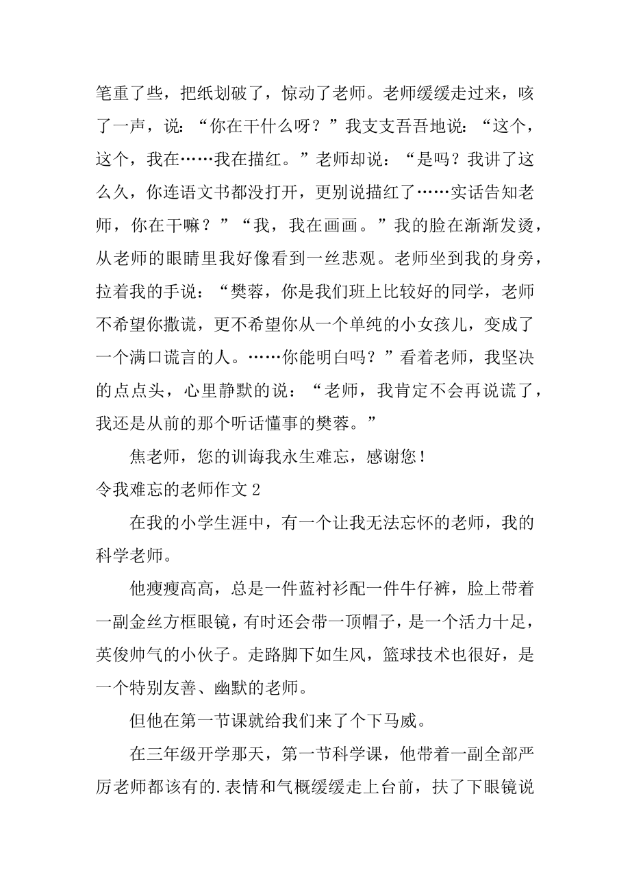 令我难忘的老师作文汇总.docx_第2页