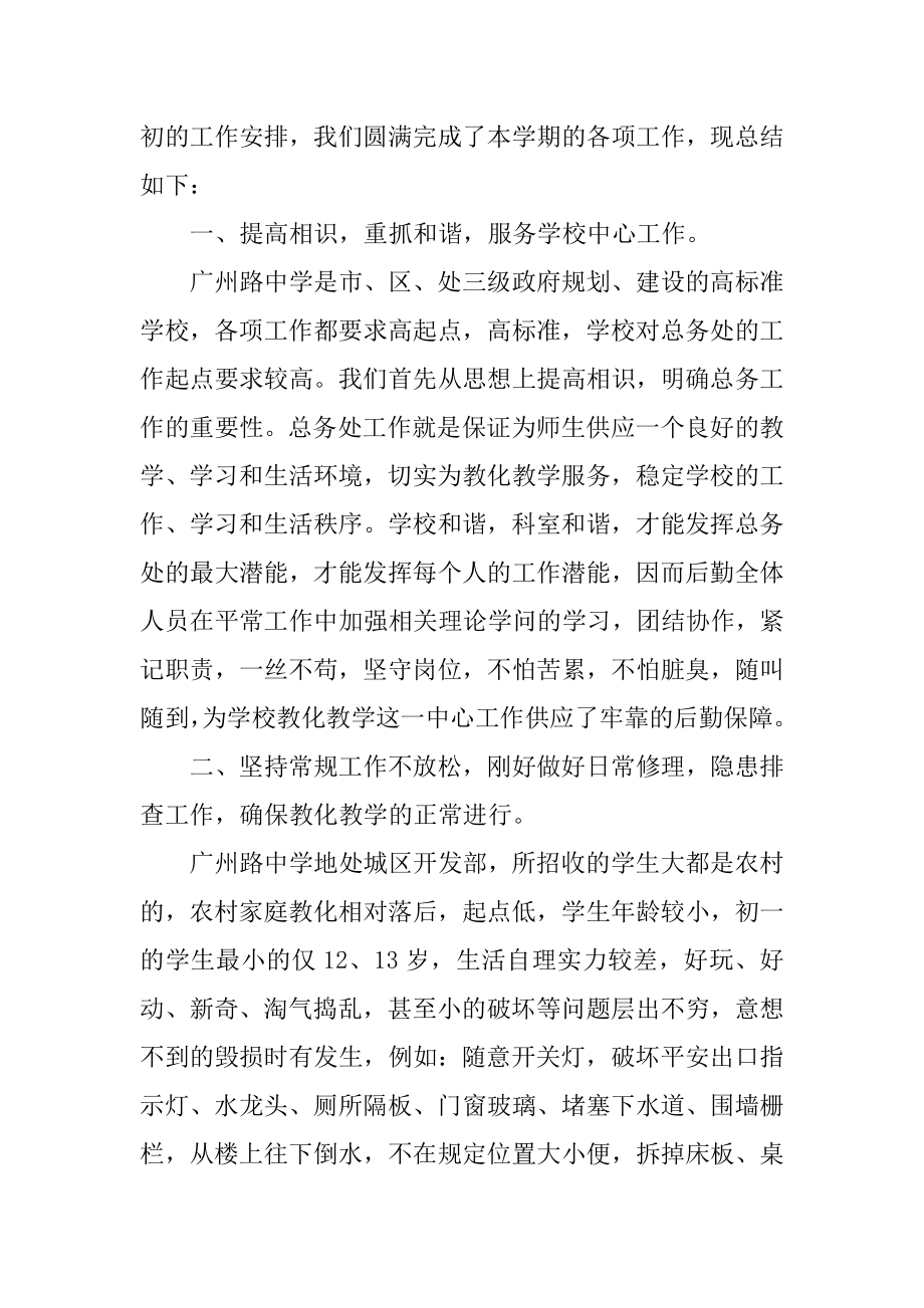 学校的后勤工作总结优质.docx_第2页