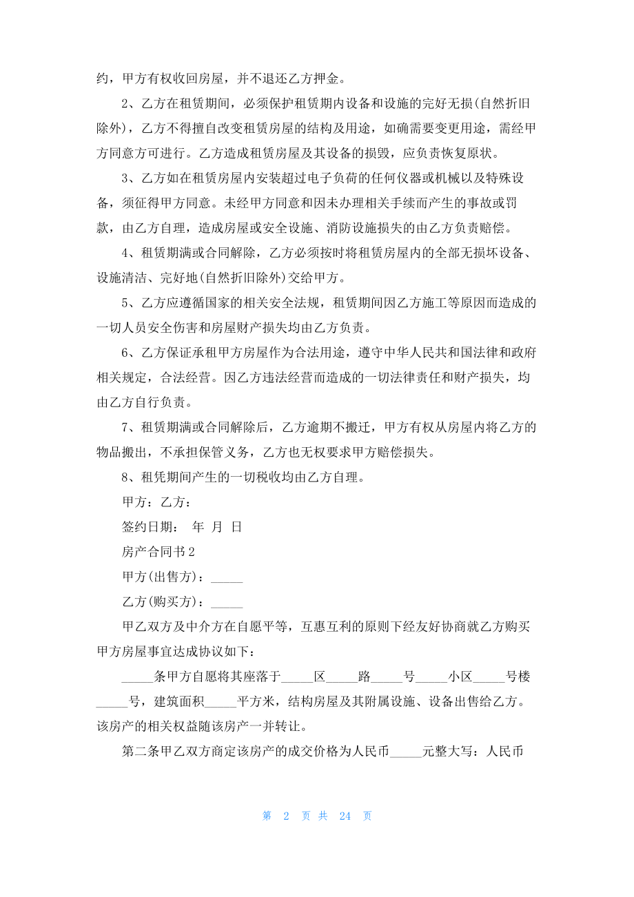 房产合同书(10篇).pdf_第2页