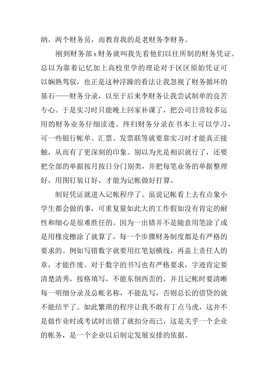 公司财务实习心得体会范本.docx_第2页