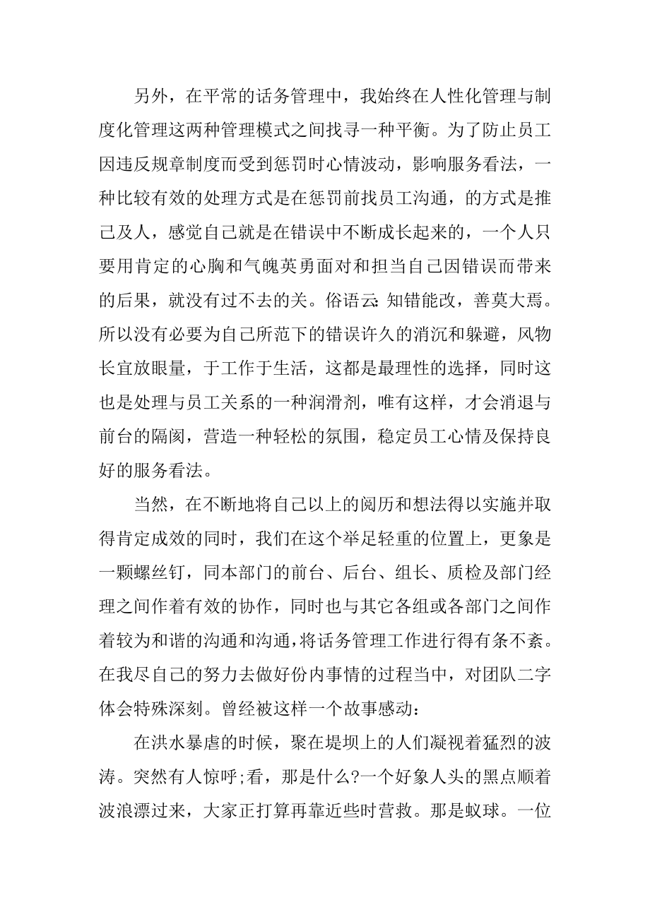 公司客服人员月度工作总结范例.docx_第2页