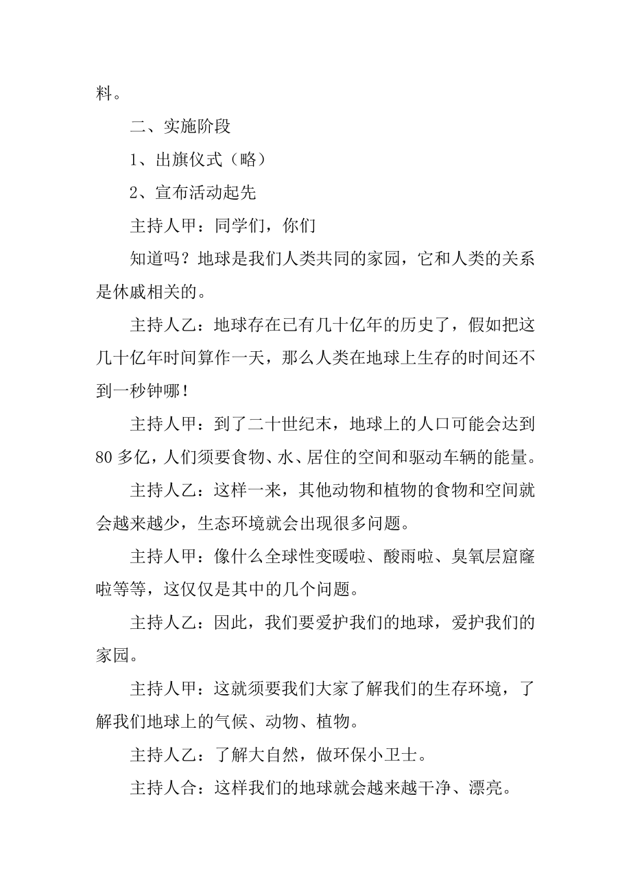 中队主题活动方案最新.docx_第2页