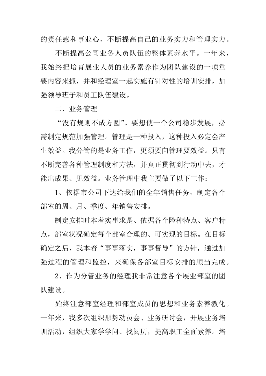 保险工作人员年度总结汇编.docx_第2页