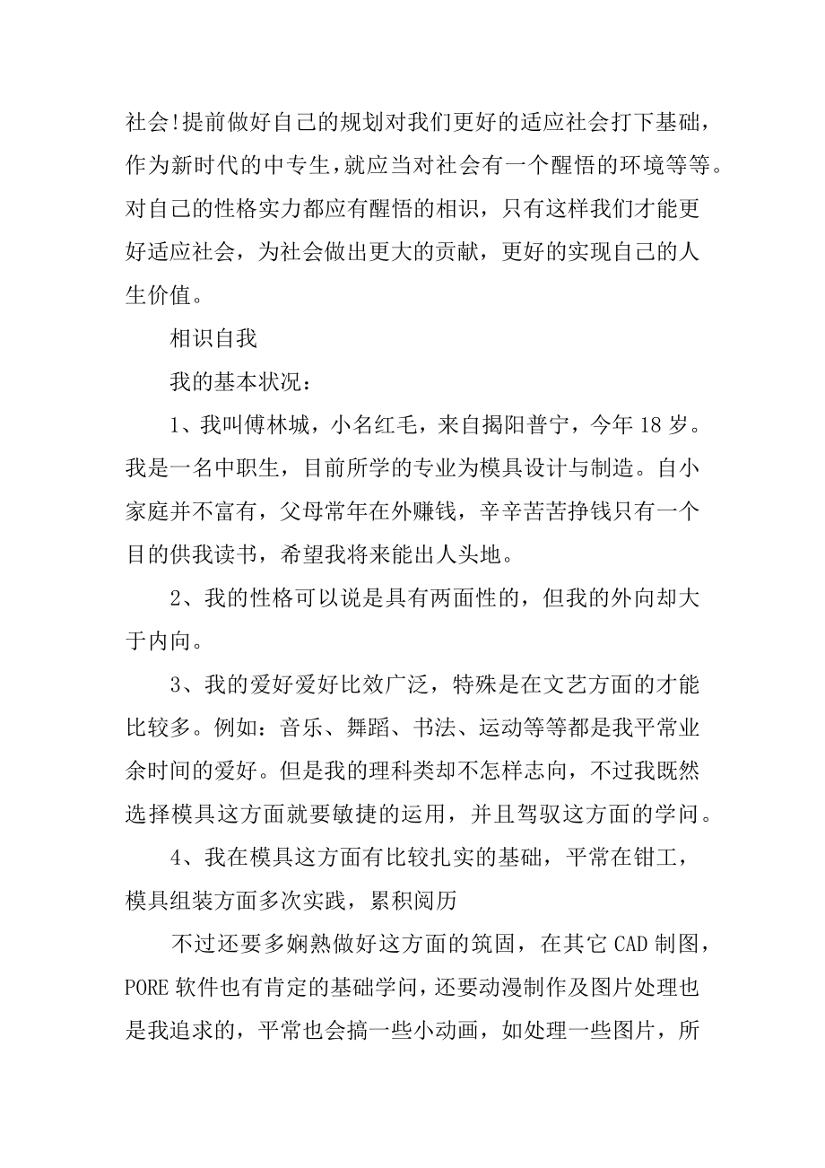 中职生职业生涯规划优质.docx_第2页