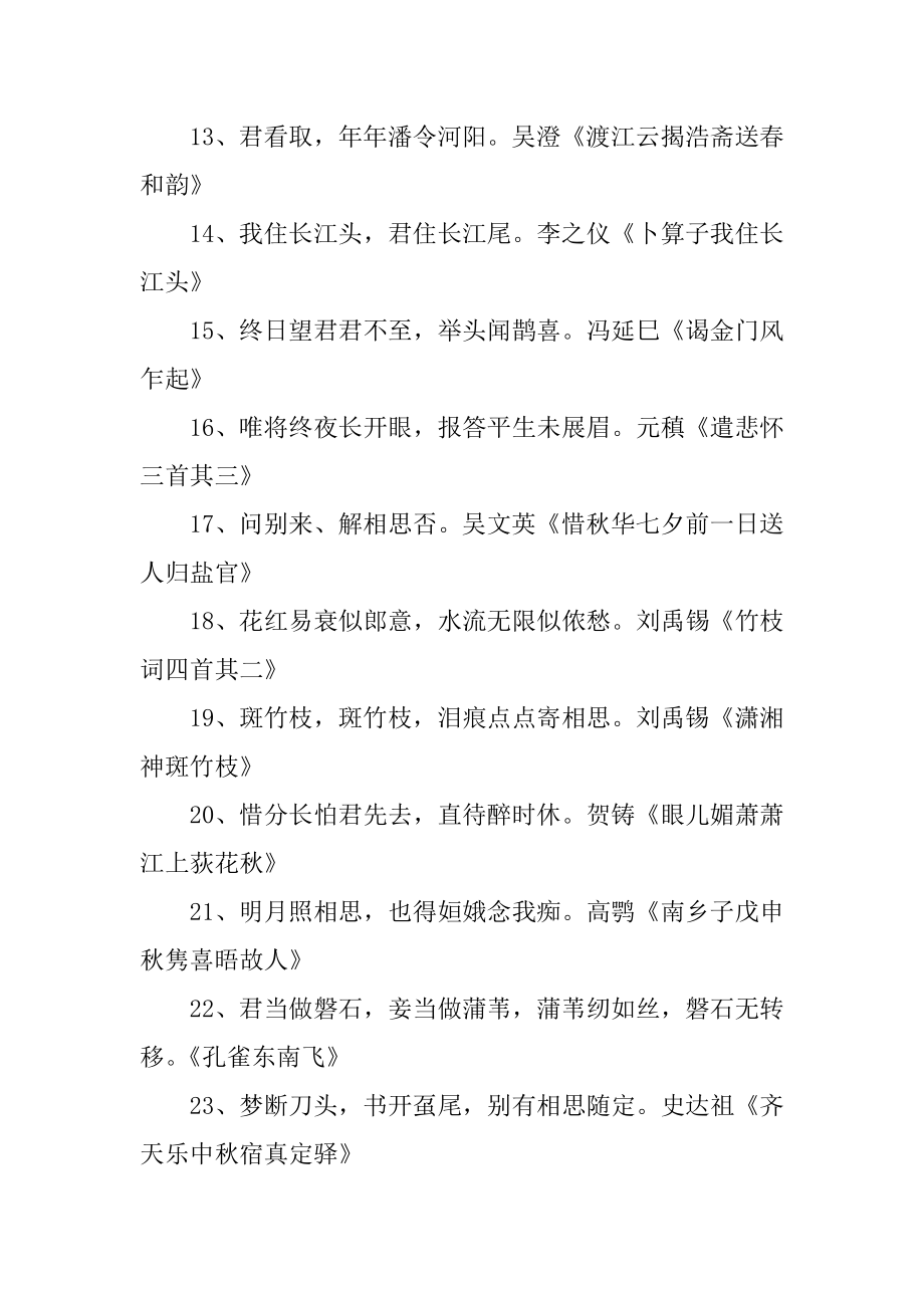 代表爱情的诗句例文.docx_第2页