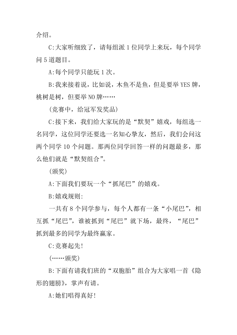 六一主题班会教案精选.docx_第2页