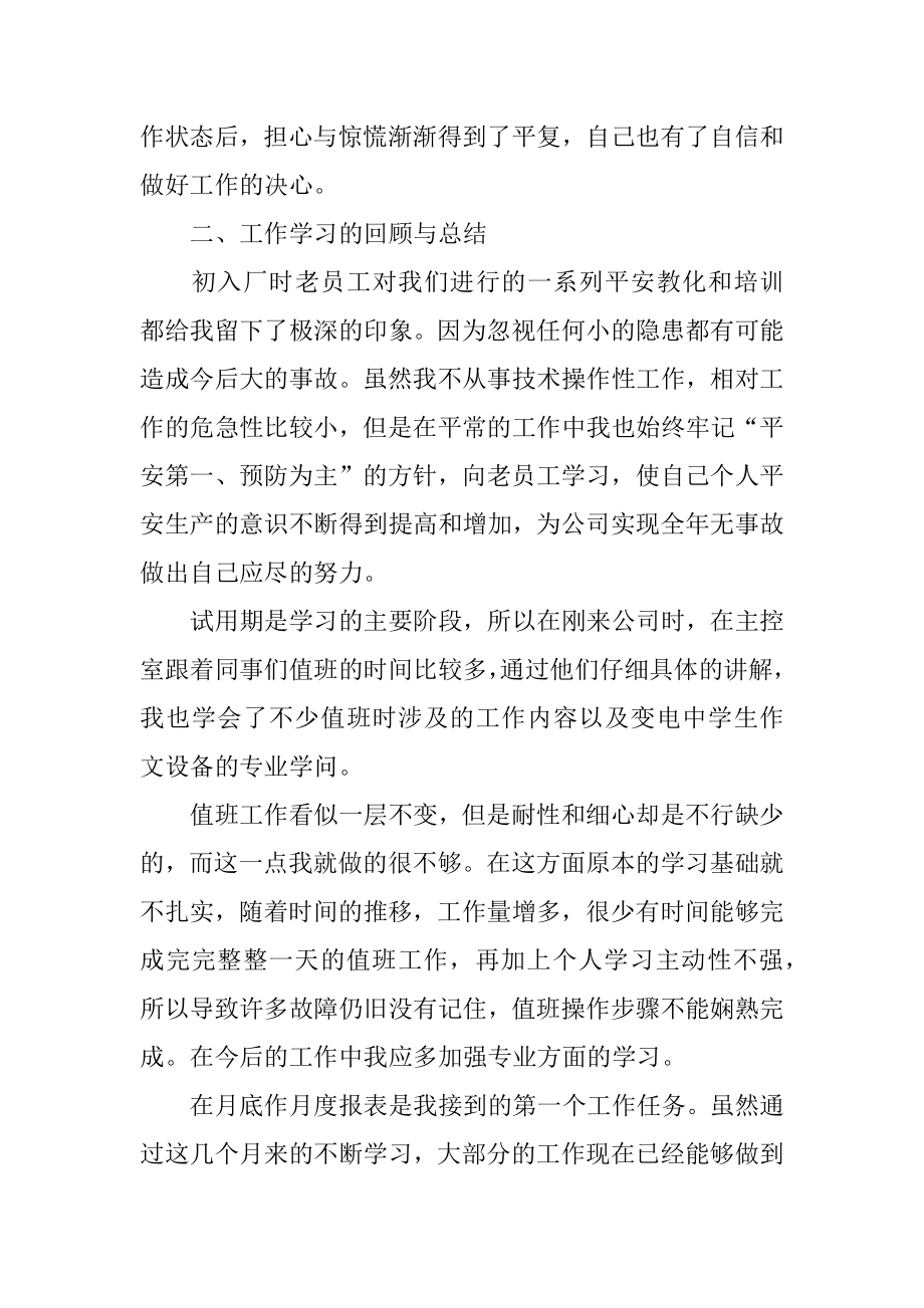 公司新入职员工年终工作总结精品.docx_第2页