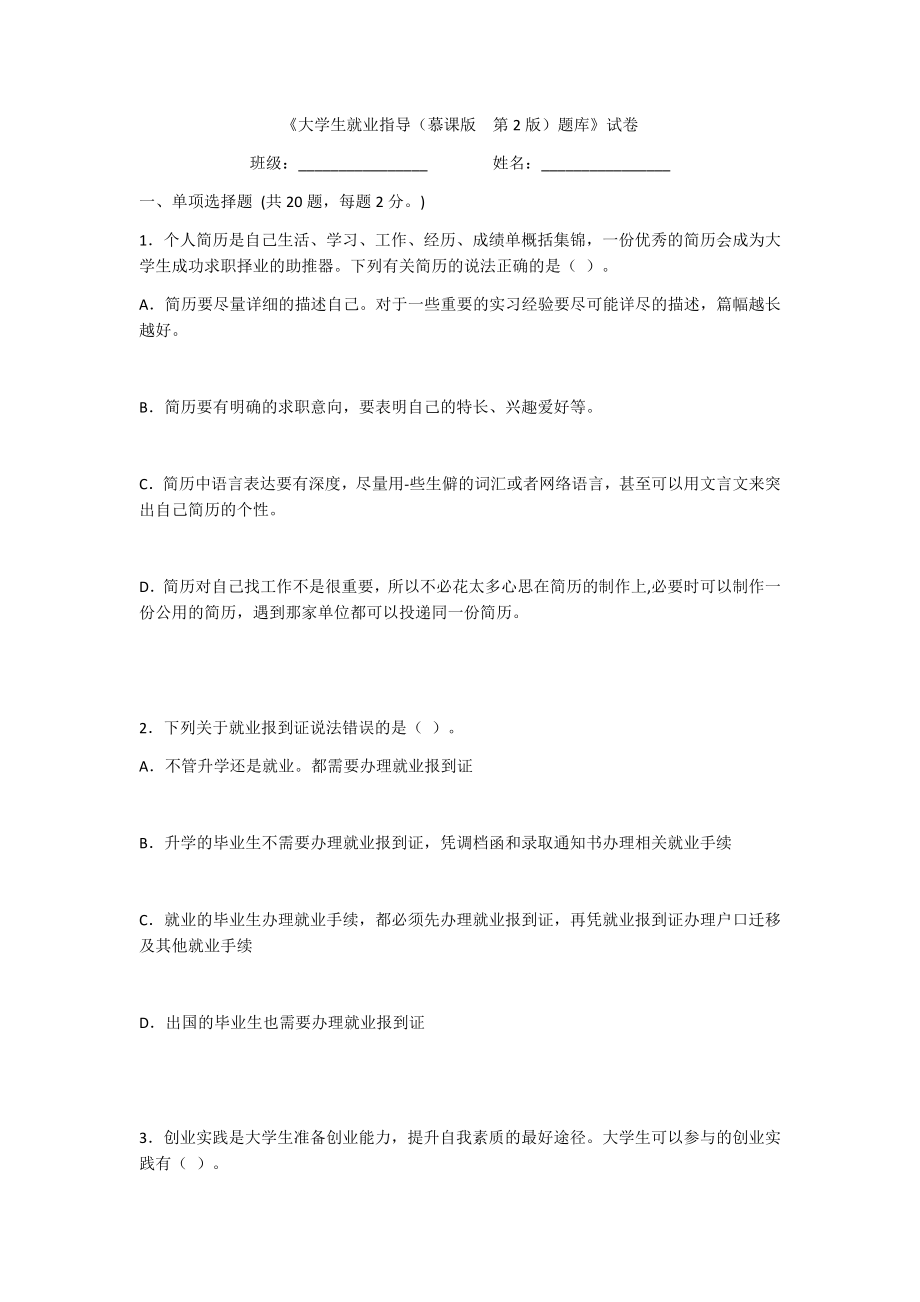 2022年大学生就业指导试题带答案(题库).docx_第1页