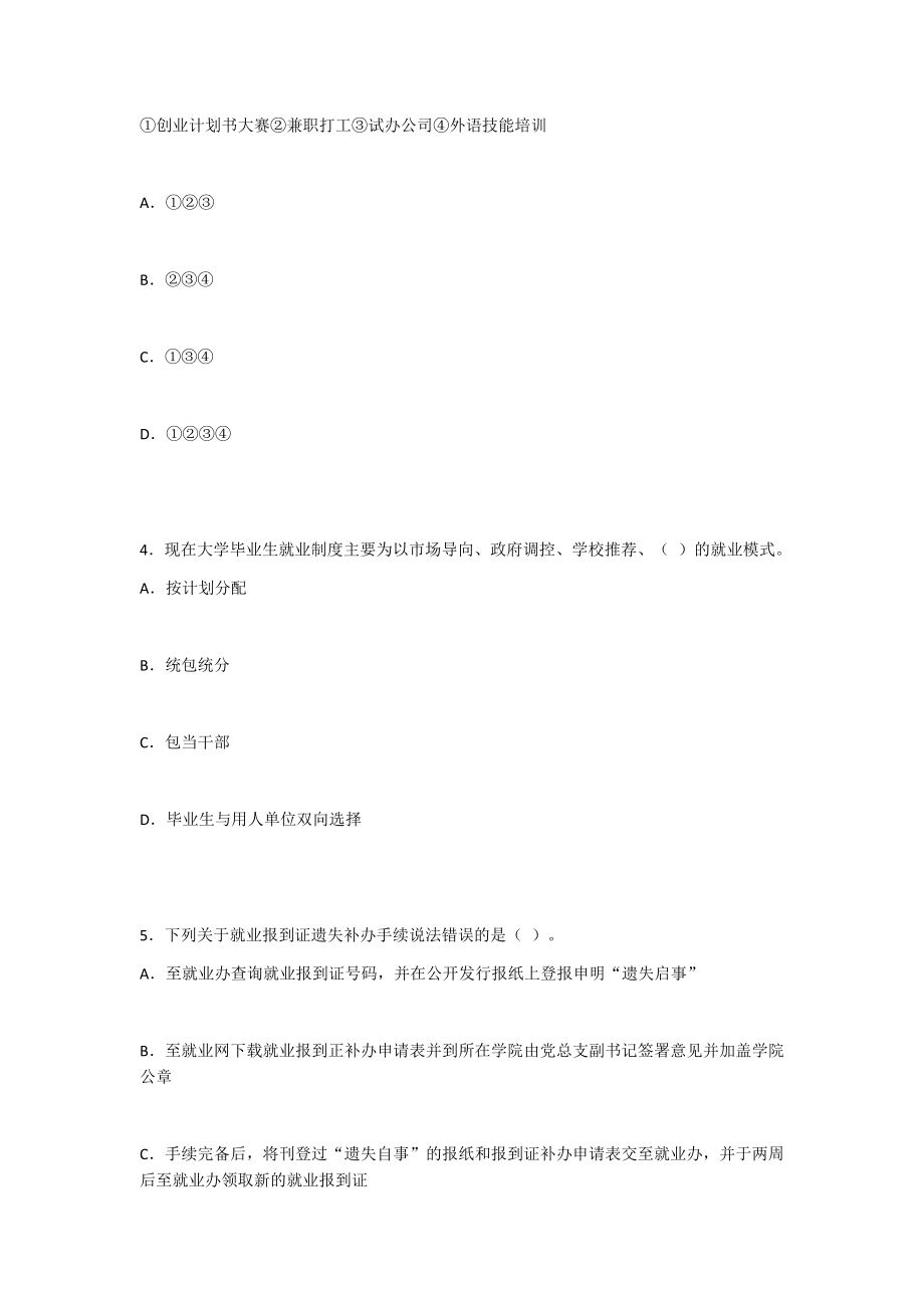 2022年大学生就业指导试题带答案(题库).docx_第2页