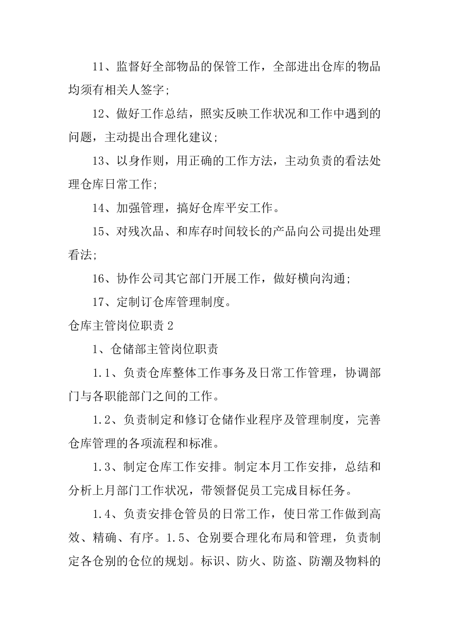 仓库主管岗位职责汇总.docx_第2页