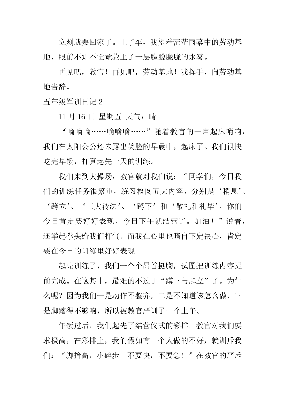 五年级军训日记优质.docx_第2页