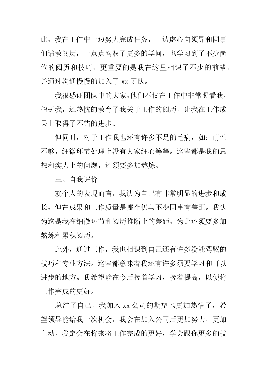 公司新员工入职转正申请书汇编.docx_第2页