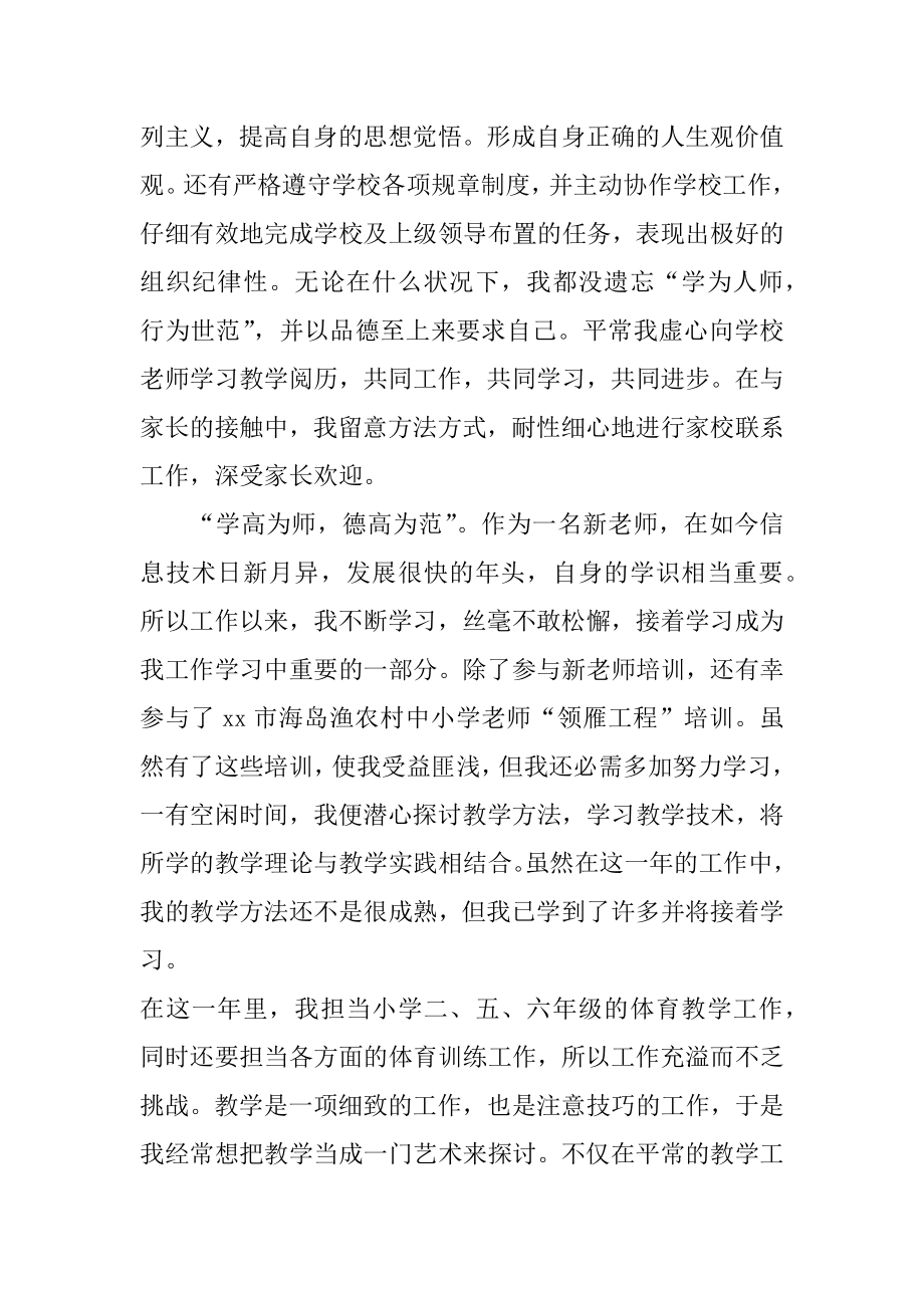 体育教师自我评价最新.docx_第2页