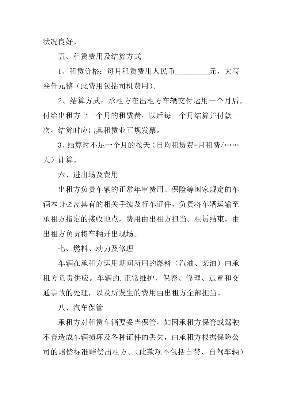 公司汽车出租合同最新.docx_第2页