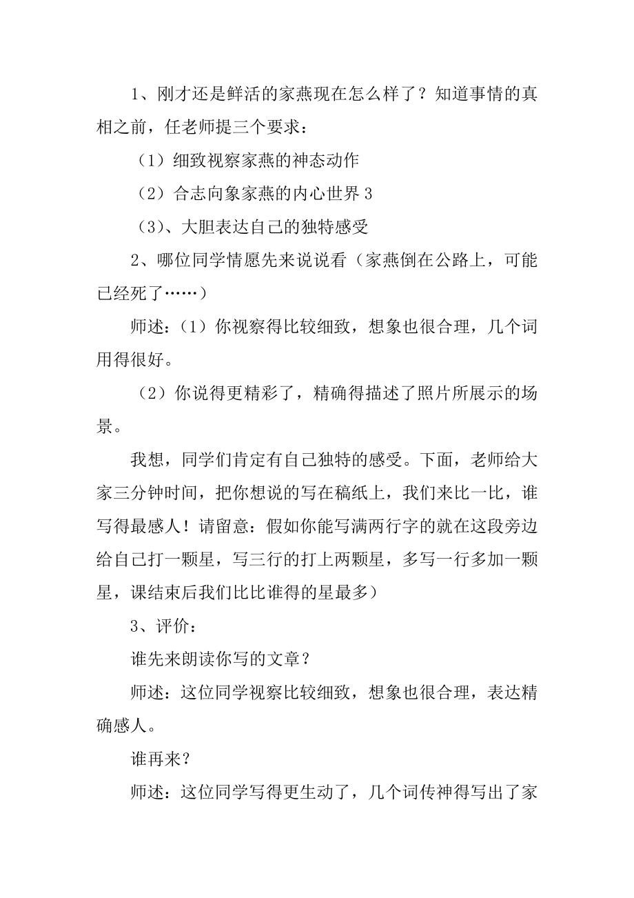 习作7教学设计精编.docx_第2页