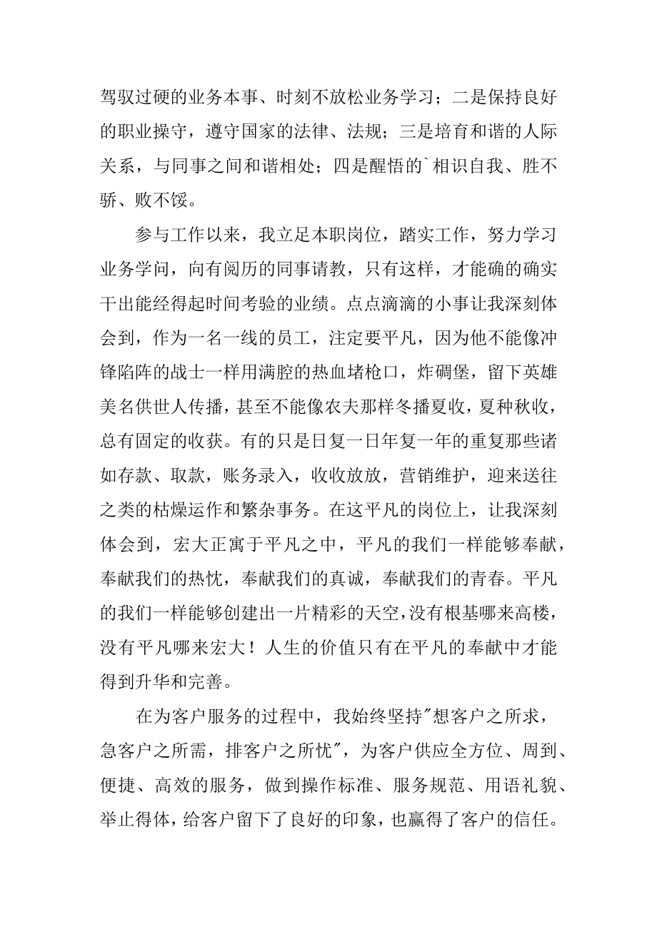 农业银行柜员的述职报告最新.docx_第2页