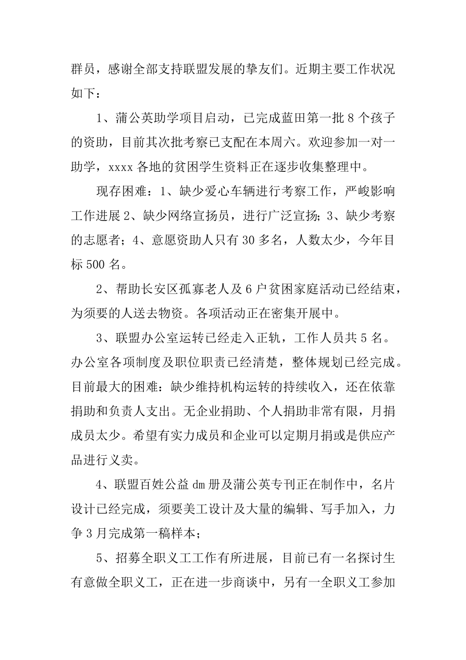 公益组织年度工作报告优质.docx_第2页