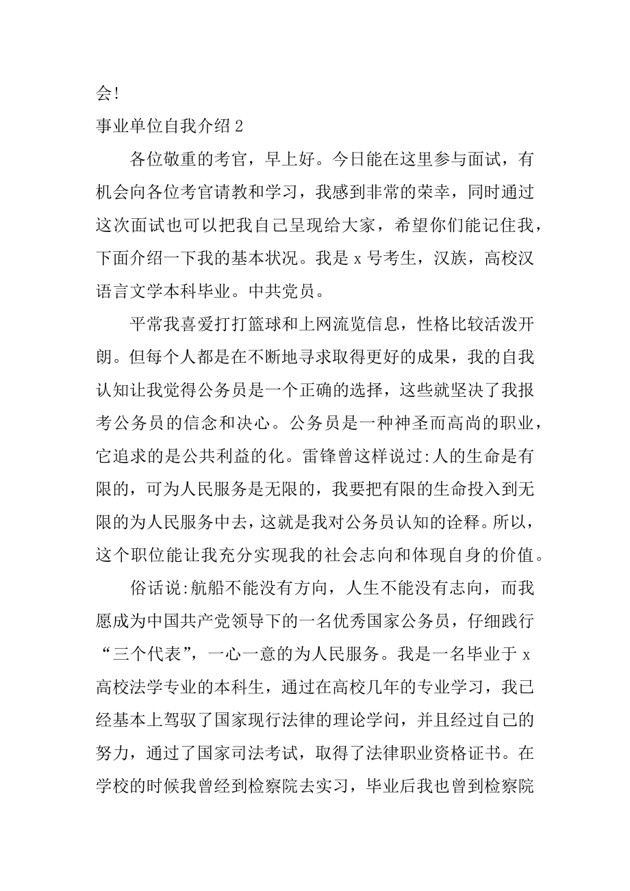 事业单位自我介绍范本.docx_第2页