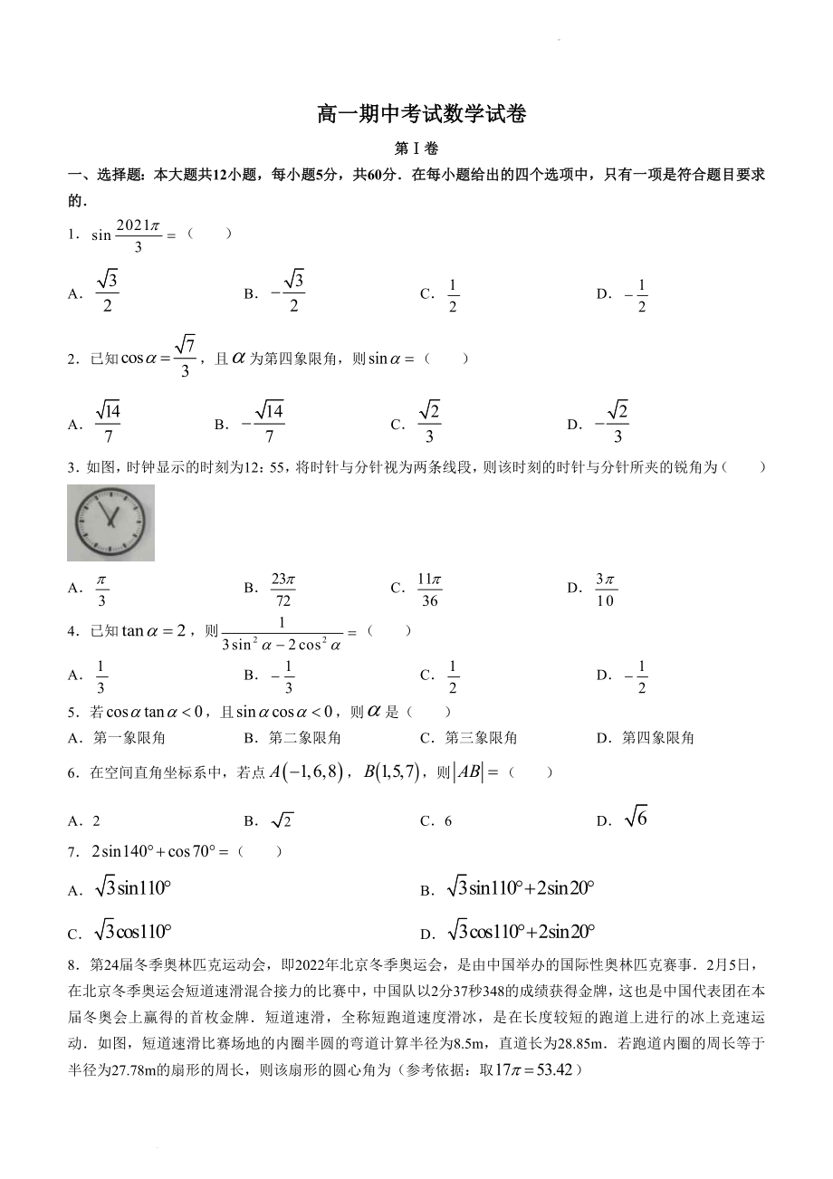 陕西省汉中市镇巴县2021-2022学年高一下学期期中数学试题.docx_第1页