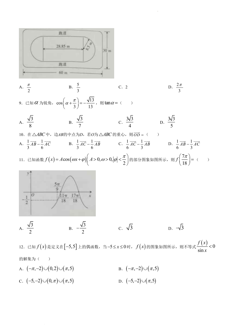 陕西省汉中市镇巴县2021-2022学年高一下学期期中数学试题.docx_第2页