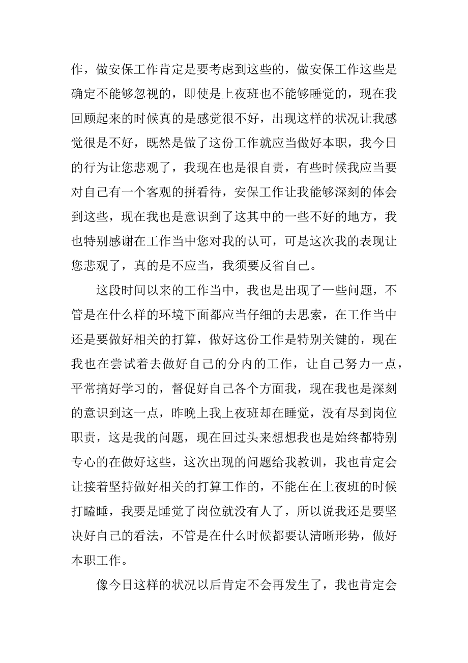 保安睡觉检讨书范例.docx_第2页