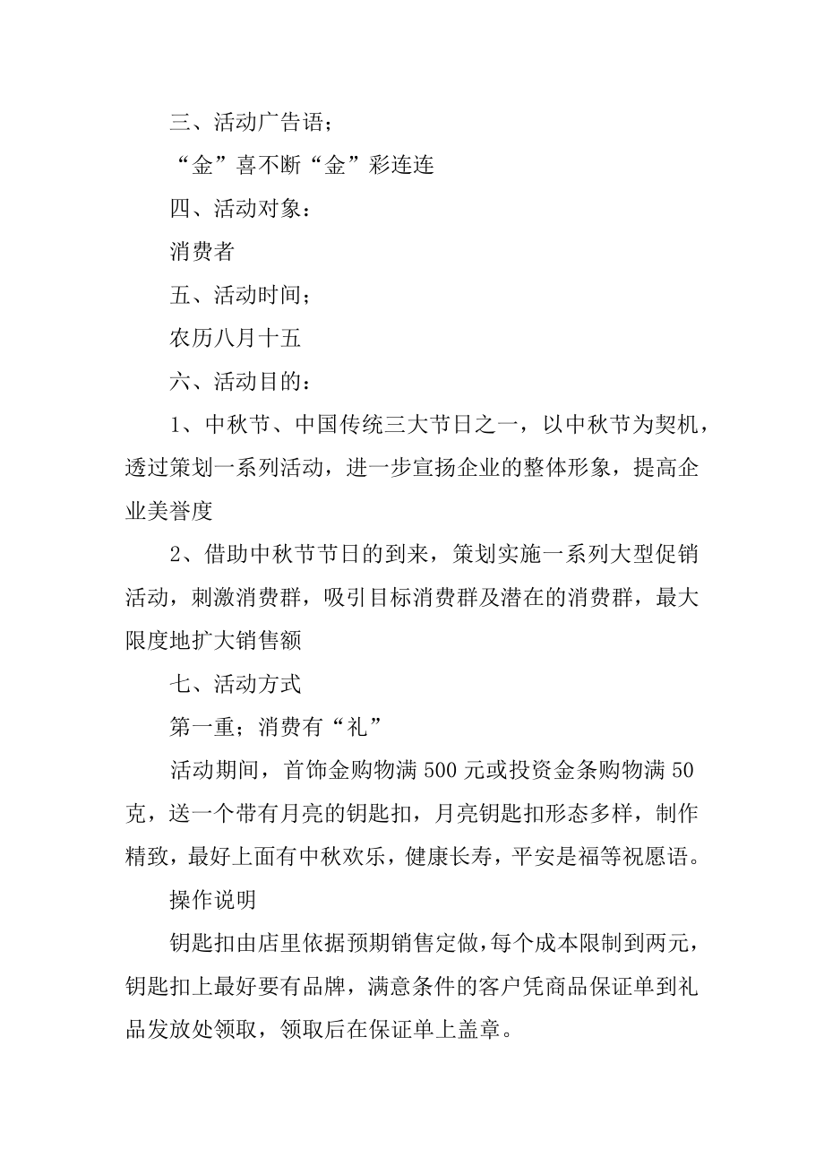 中秋节活动策划方案精编.docx_第2页