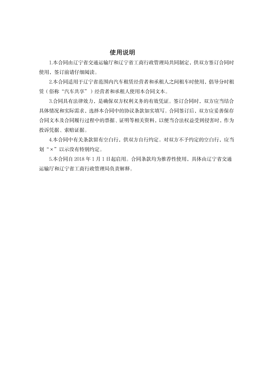 辽宁省汽车租赁合同（示范文本）.pdf_第2页