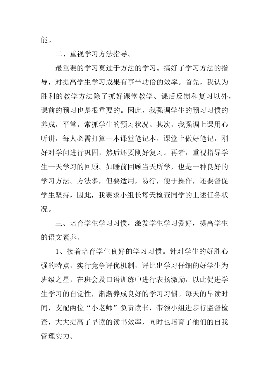 六年级语文下册教学总结最新.docx_第2页