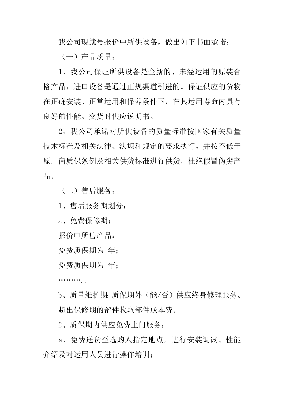 产品质量售后承诺书优质.docx_第2页