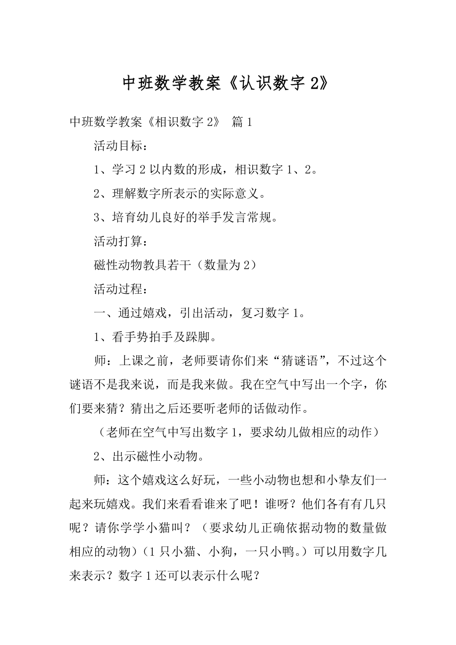 中班数学教案《认识数字2》最新.docx_第1页