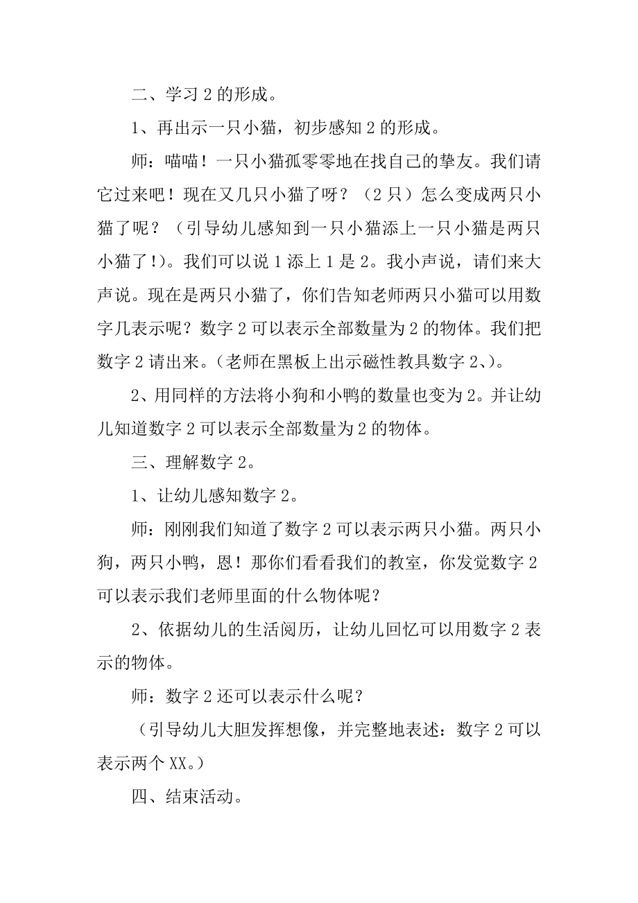 中班数学教案《认识数字2》最新.docx_第2页