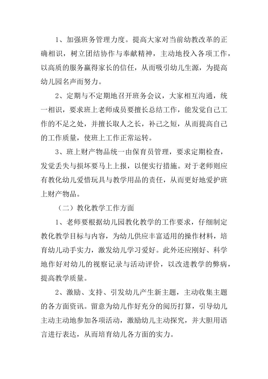 中班数学教学计划例文.docx_第2页