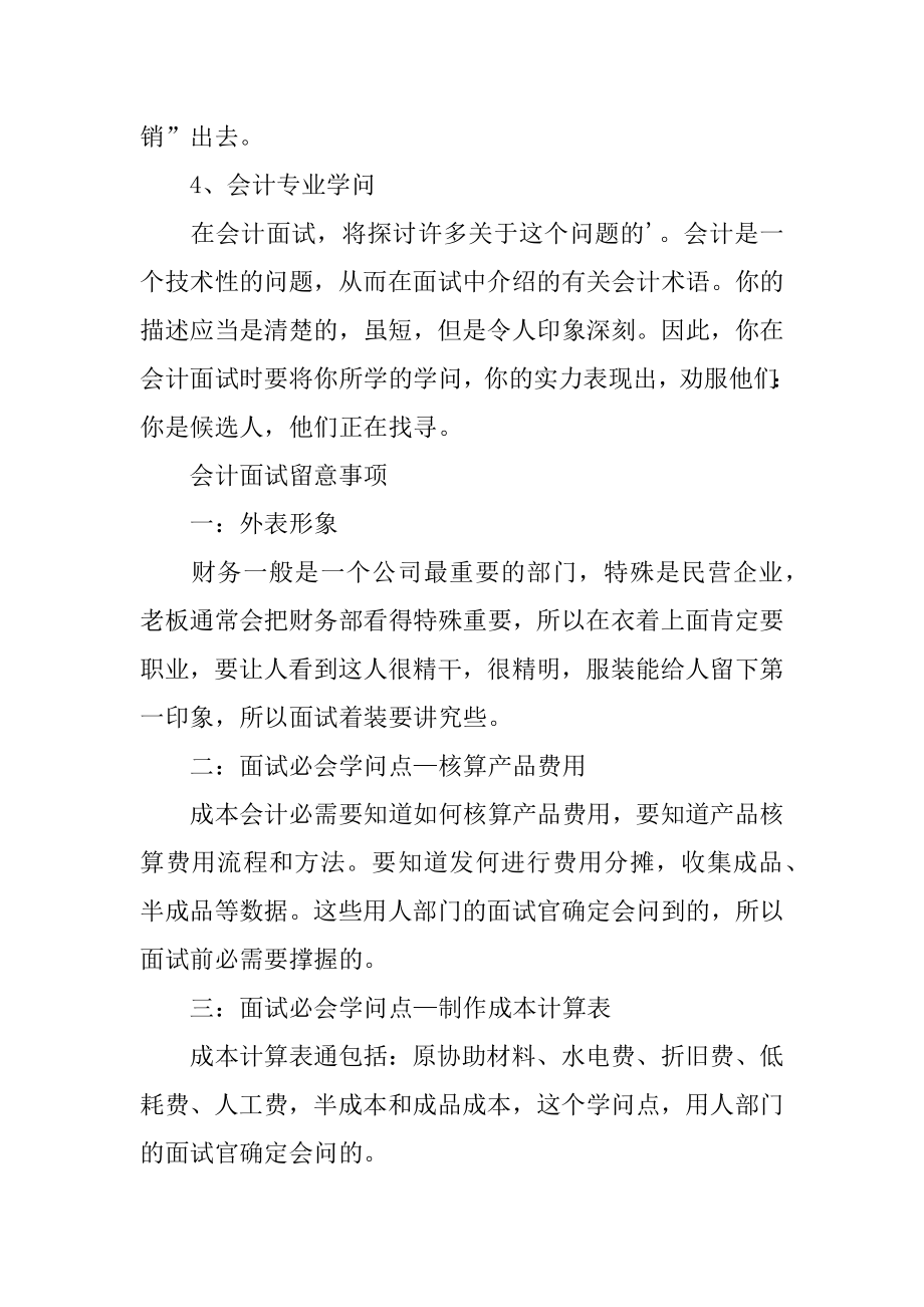 会计面试技巧及注意事项范文.docx_第2页