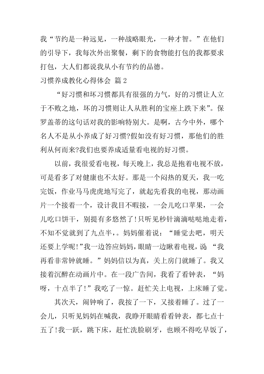 习惯养成教育心得体会范文.docx_第2页