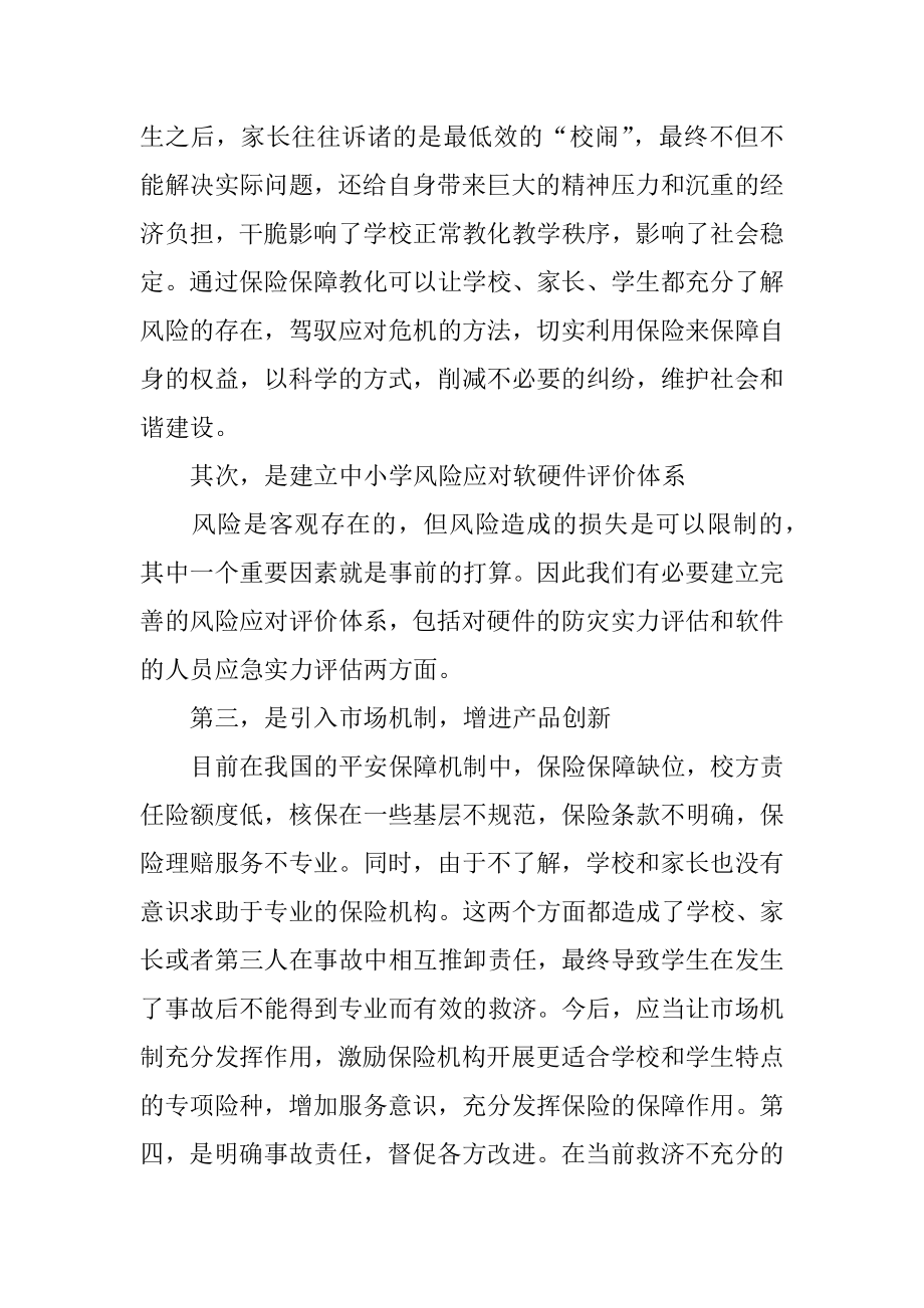 全国中小学生安全教育日活动讲话稿精编.docx_第2页