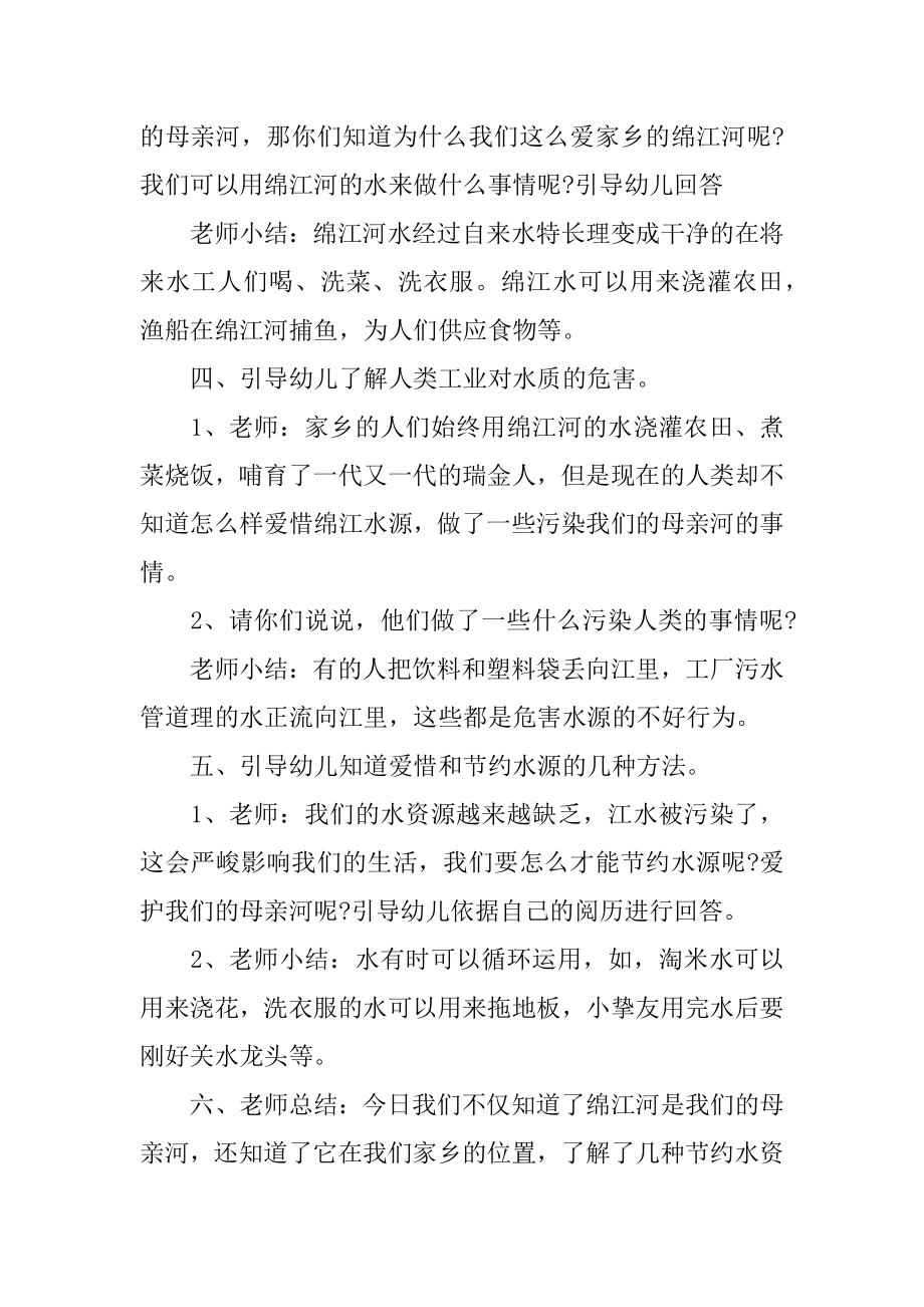 中班社会活动教案：母亲河精编.docx_第2页