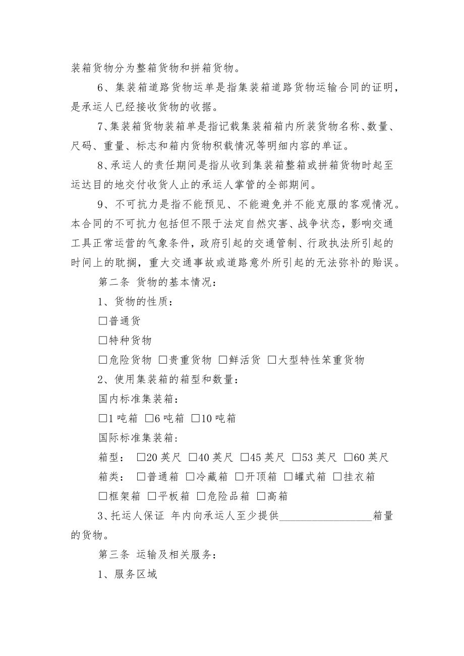 铁路货物运输标准版合同协议3篇.docx_第2页