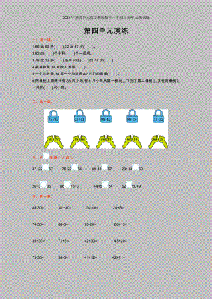 2022年第四单元卷苏教版数学一年级下册单元测试题.doc