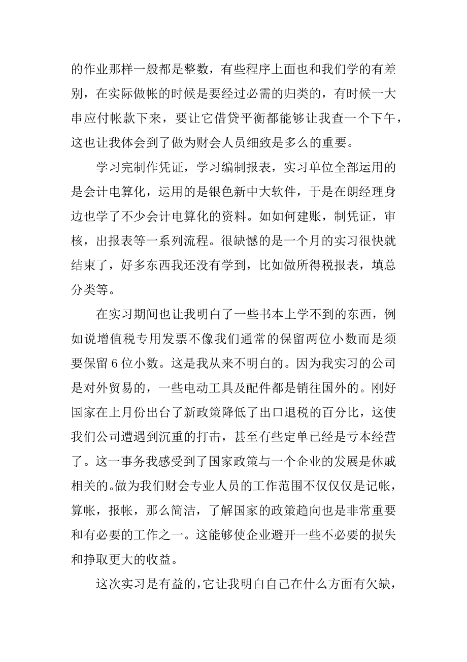 会计实训的心得体会范例.docx_第2页