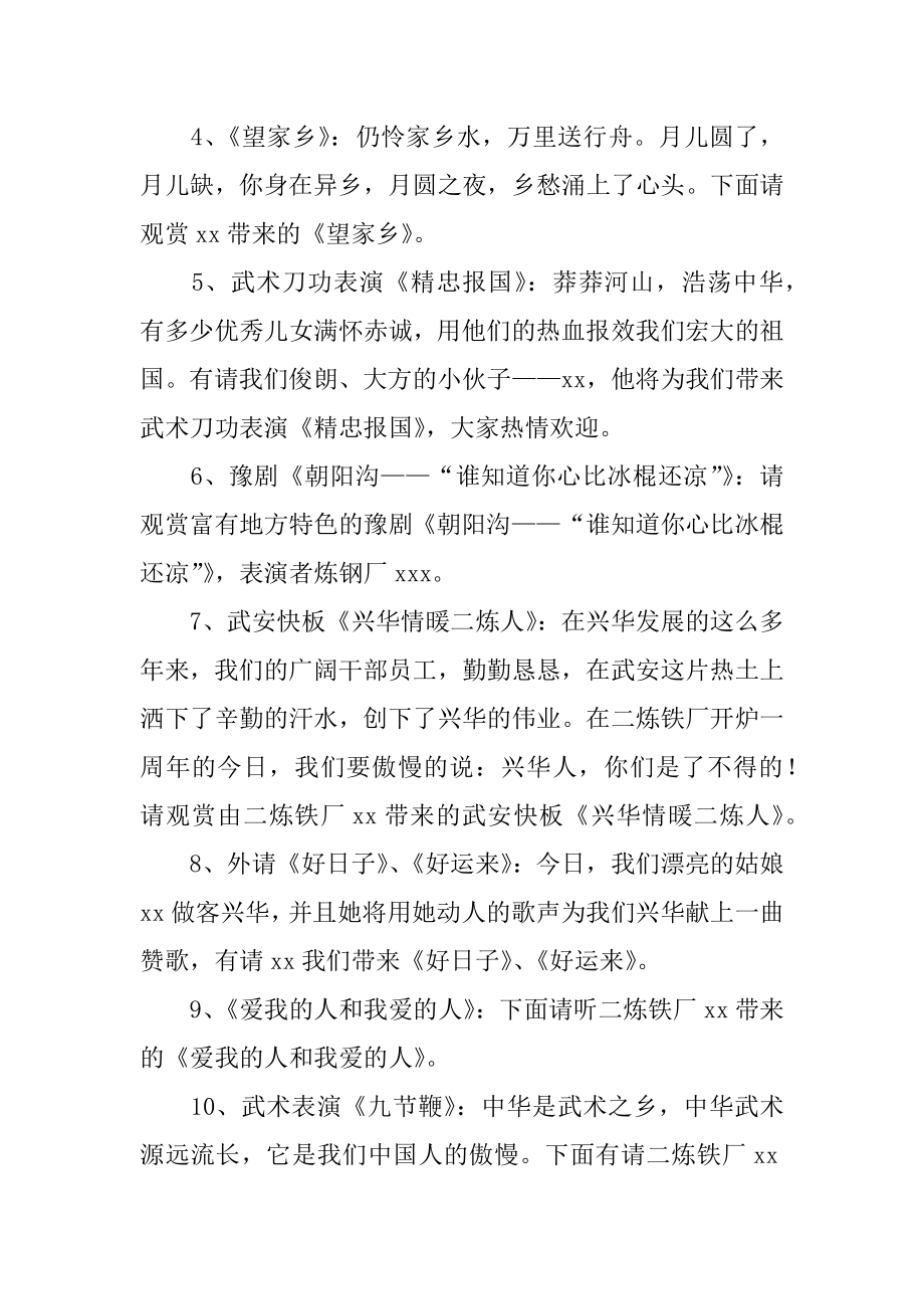 公司元旦主持词最新.docx_第2页