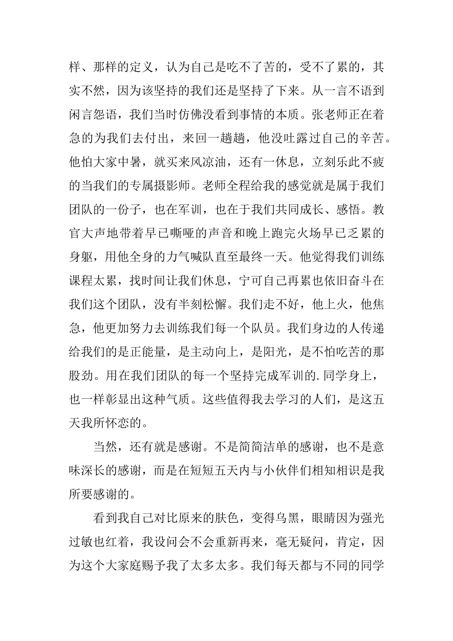 军训个人总结如何写精编.docx_第2页