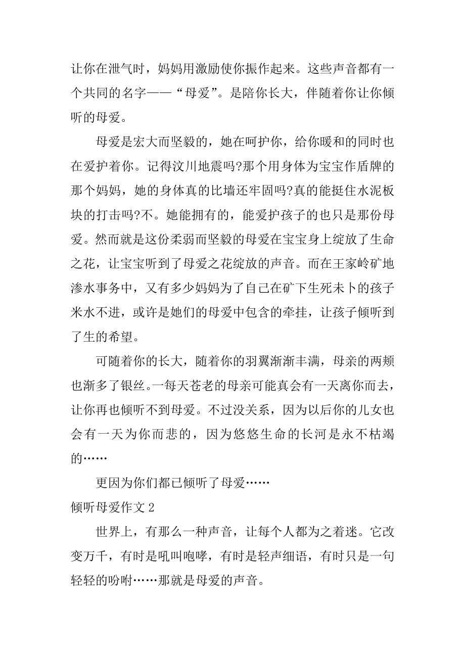 倾听母爱作文优质.docx_第2页