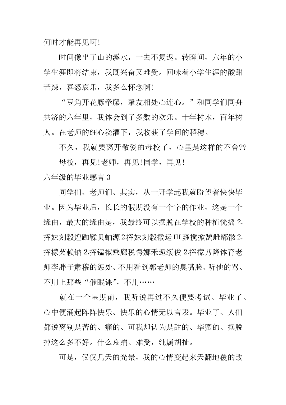 六年级的毕业感言优质.docx_第2页