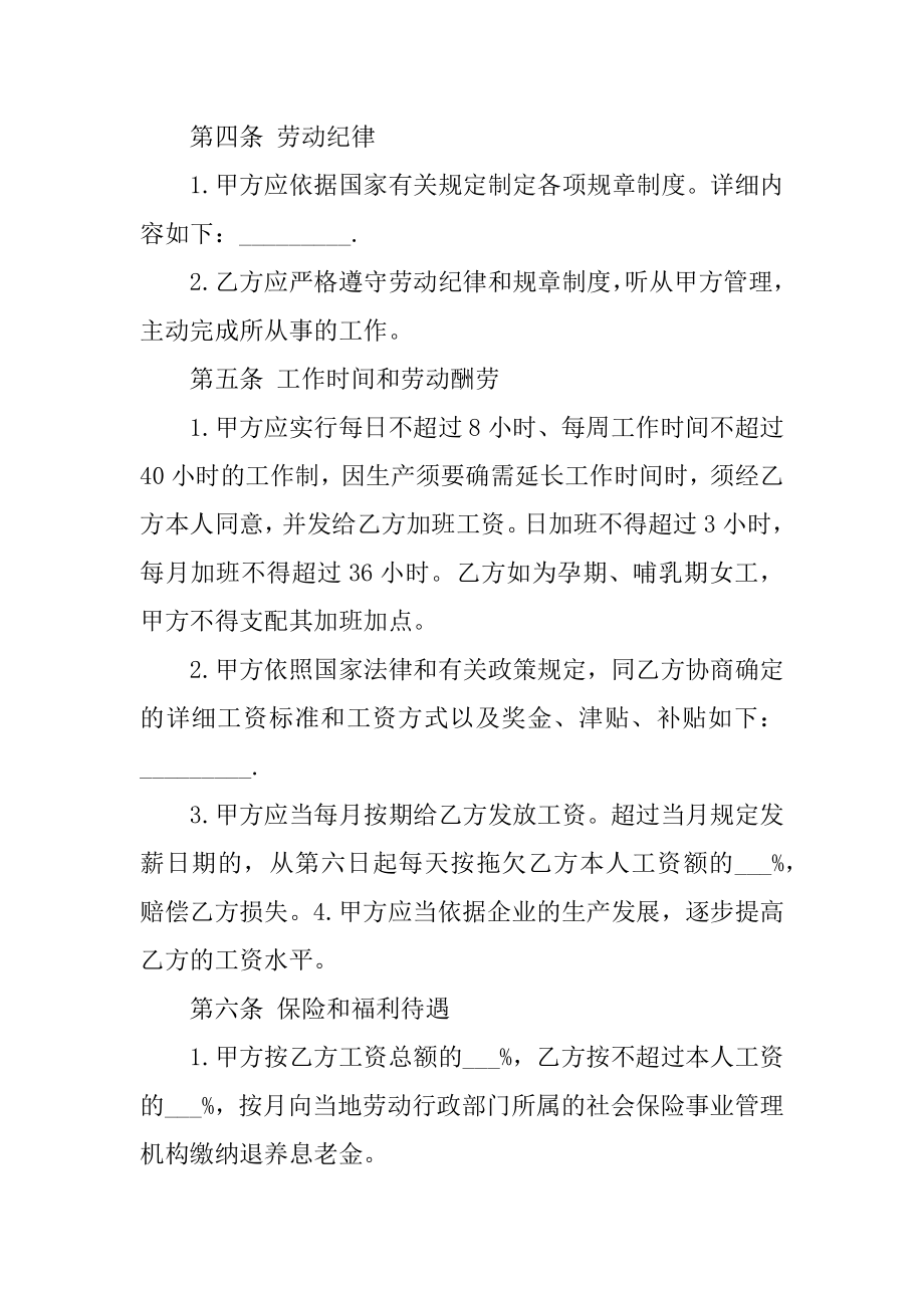 企业职工劳动合同汇编.docx_第2页